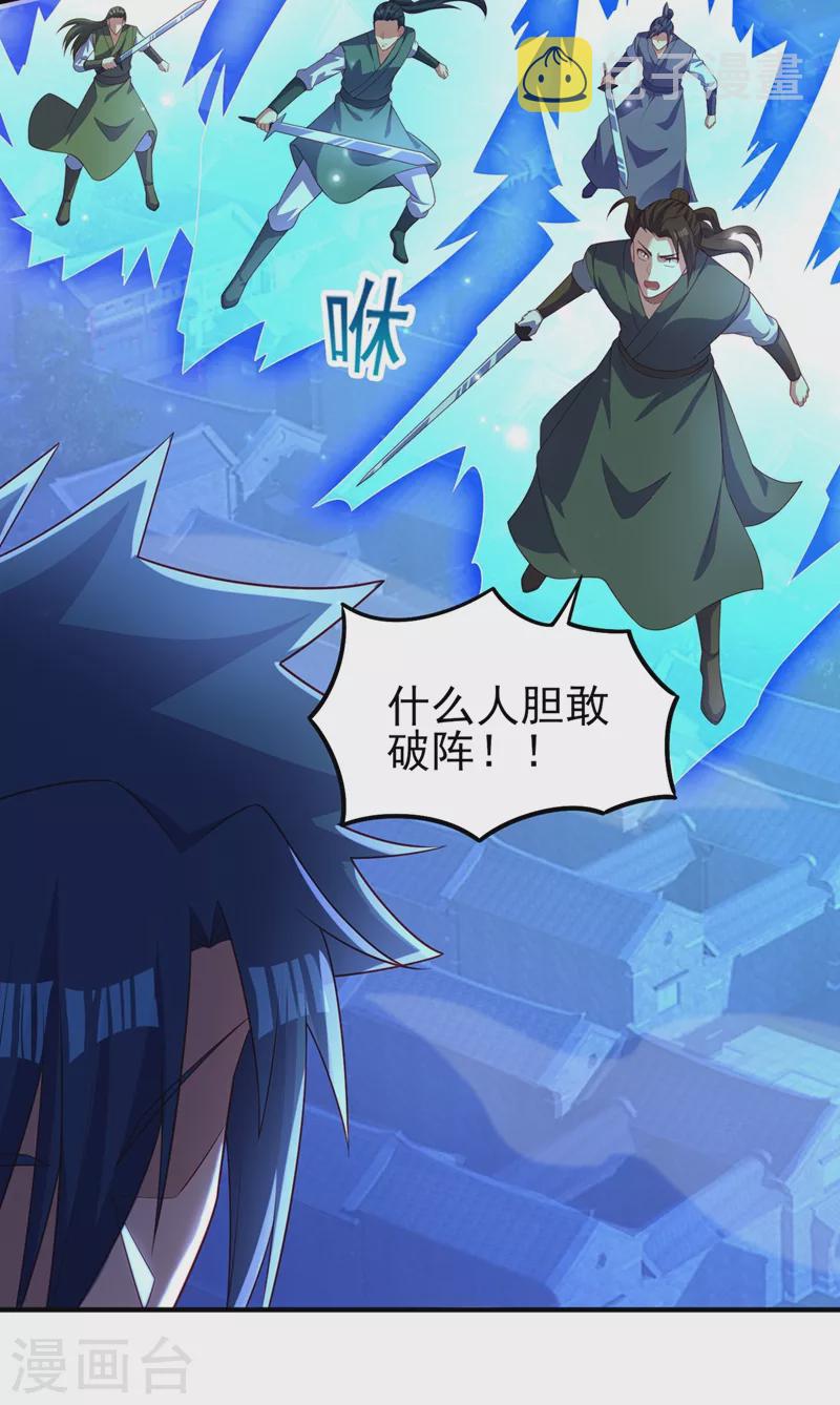 《灵剑尊》漫画最新章节第481话 准备破阵免费下拉式在线观看章节第【26】张图片