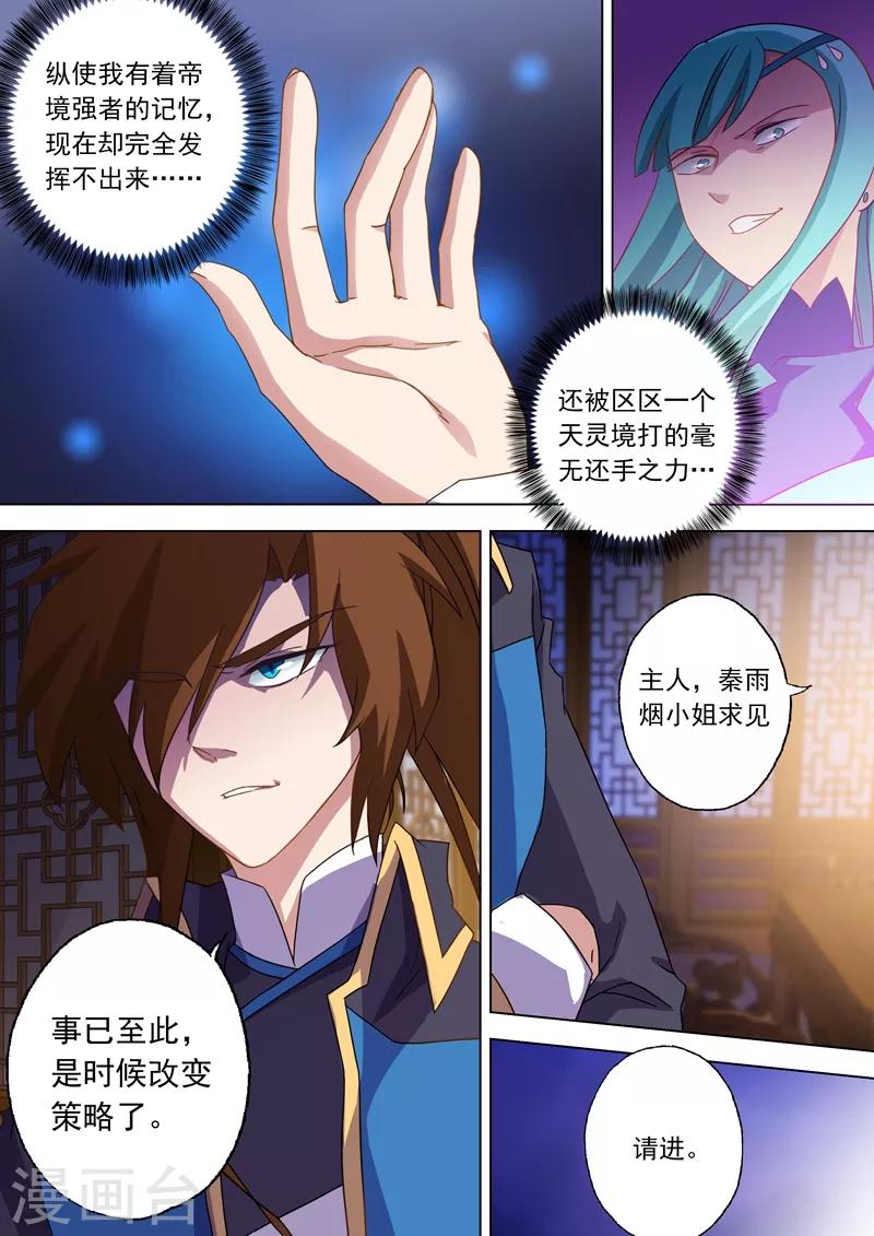 《灵剑尊》漫画最新章节第68话 改变策略免费下拉式在线观看章节第【3】张图片