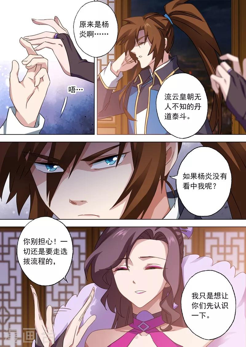 《灵剑尊》漫画最新章节第69话 秦雨烟的师尊免费下拉式在线观看章节第【3】张图片