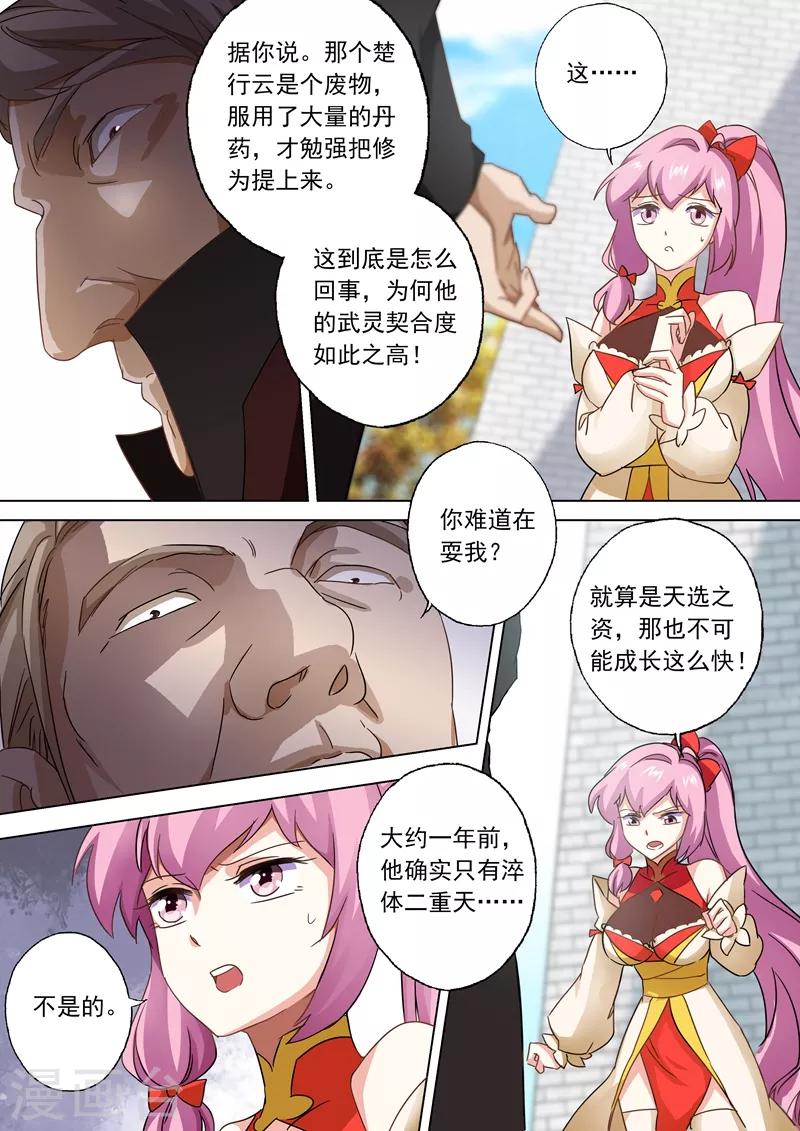 《灵剑尊》漫画最新章节第77话 天选之资免费下拉式在线观看章节第【1】张图片