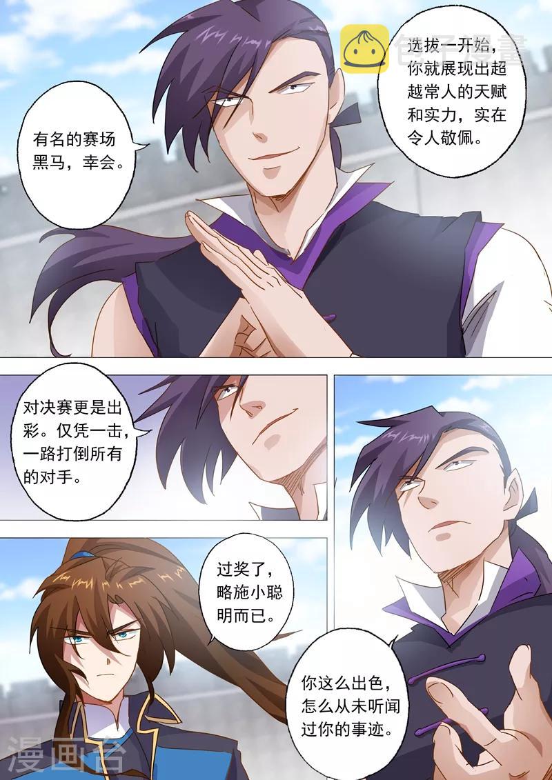 《灵剑尊》漫画最新章节第83话 来者不善免费下拉式在线观看章节第【7】张图片