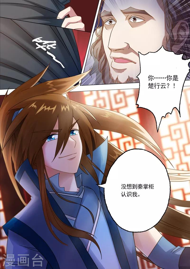 《灵剑尊》漫画最新章节第10话 神秘高人“竟是”?免费下拉式在线观看章节第【4】张图片