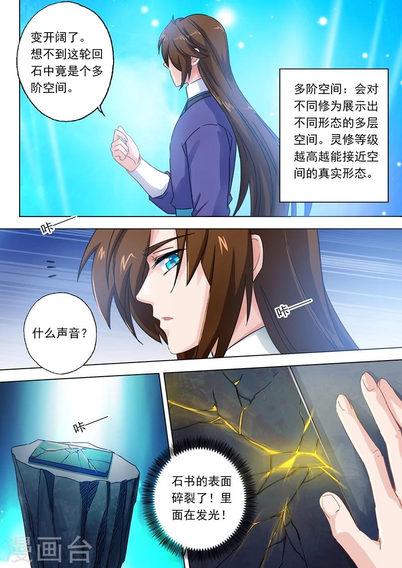 《灵剑尊》漫画最新章节第99话 轮回天书免费下拉式在线观看章节第【2】张图片