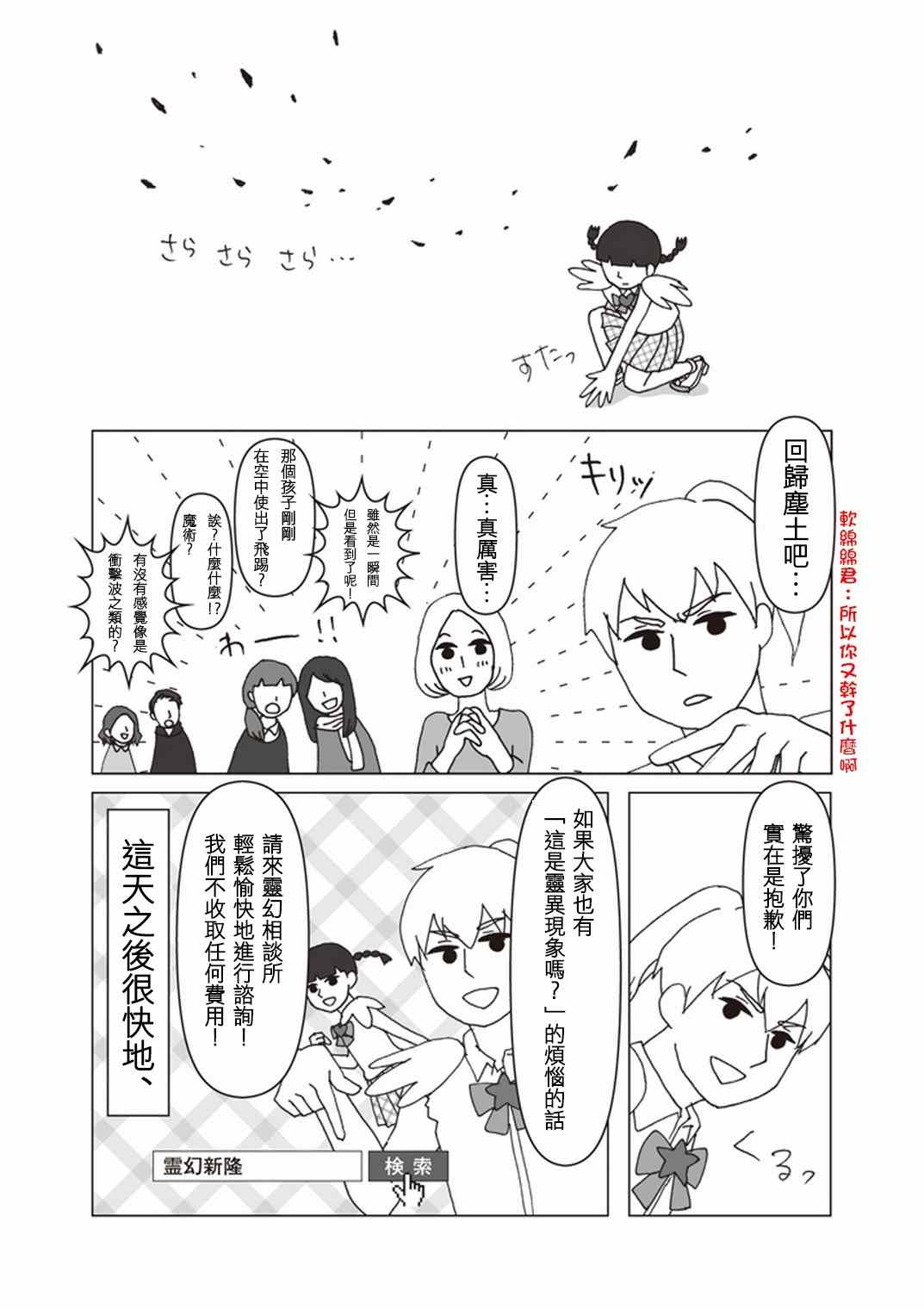 《灵能百分百》漫画最新章节外传：第34话  官方同人⑫美少女战士诞生免费下拉式在线观看章节第【11】张图片