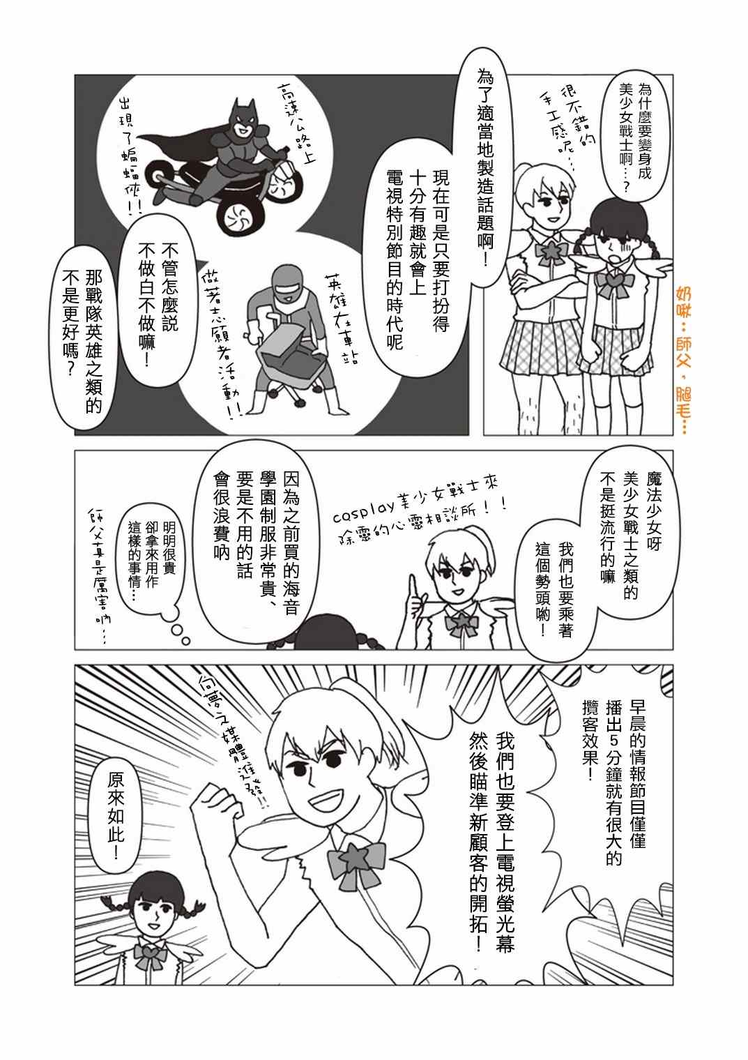 《灵能百分百》漫画最新章节外传：第34话  官方同人⑫美少女战士诞生免费下拉式在线观看章节第【4】张图片