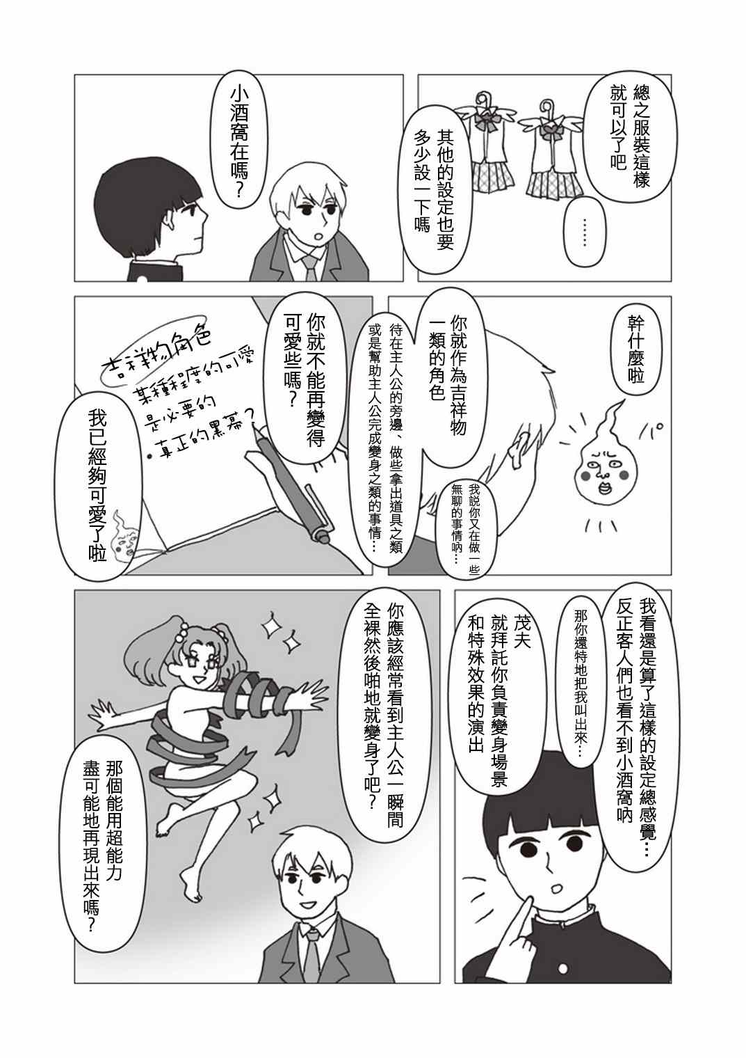 《灵能百分百》漫画最新章节外传：第34话  官方同人⑫美少女战士诞生免费下拉式在线观看章节第【5】张图片