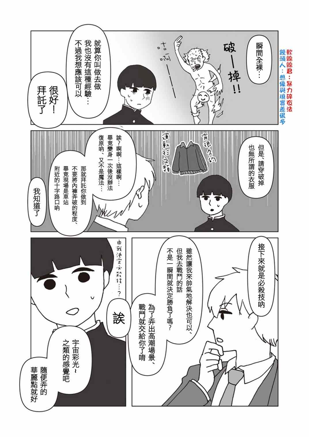 《灵能百分百》漫画最新章节外传：第34话  官方同人⑫美少女战士诞生免费下拉式在线观看章节第【6】张图片