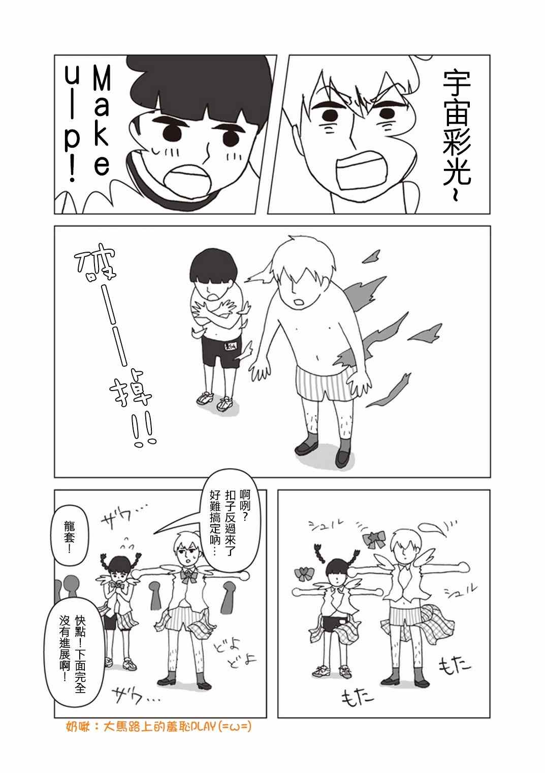 《灵能百分百》漫画最新章节外传：第34话  官方同人⑫美少女战士诞生免费下拉式在线观看章节第【8】张图片