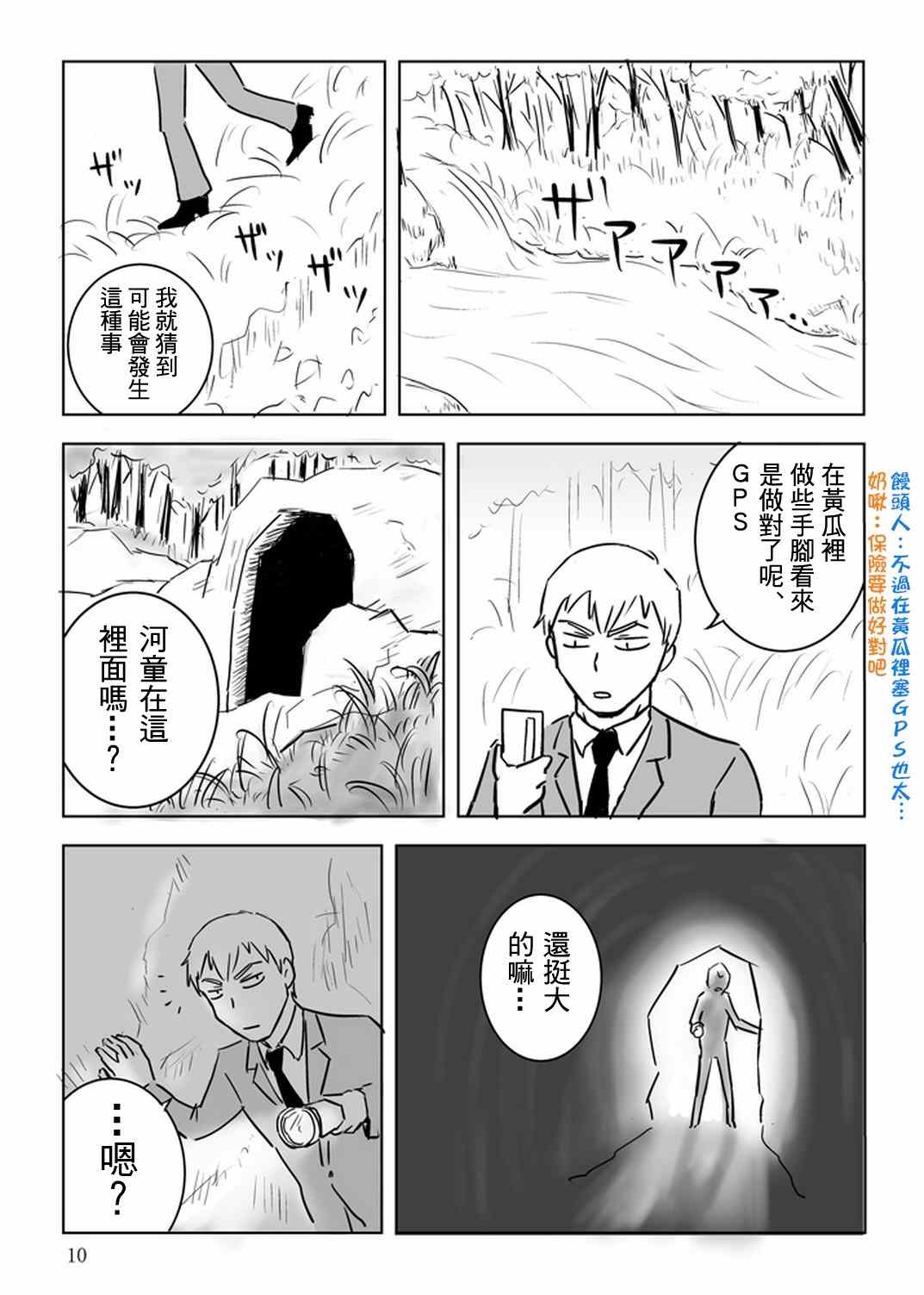 《灵能百分百》漫画最新章节官方同人⑩出差‧灵幻相谈所IN高知免费下拉式在线观看章节第【11】张图片