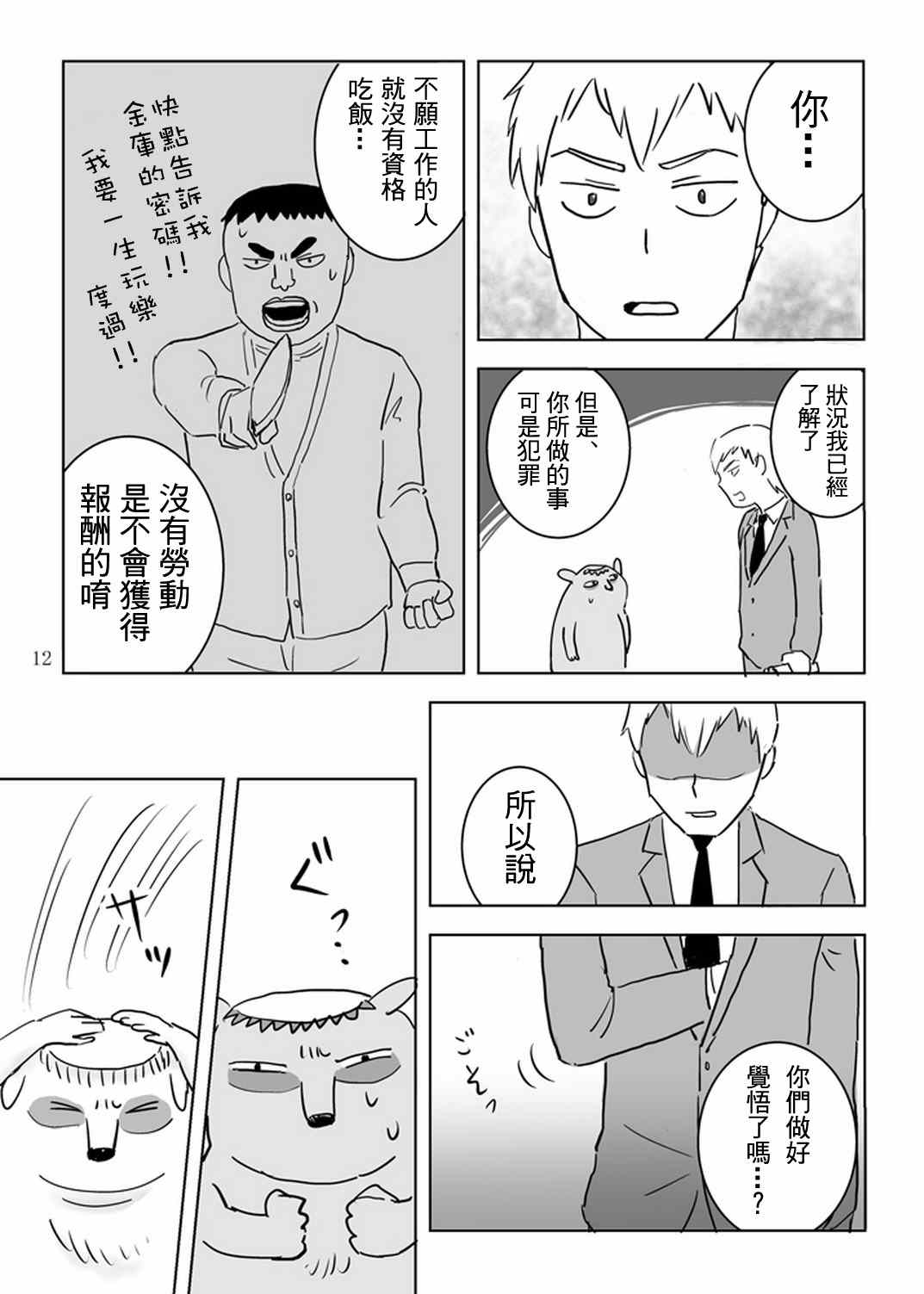 《灵能百分百》漫画最新章节官方同人⑩出差‧灵幻相谈所IN高知免费下拉式在线观看章节第【13】张图片