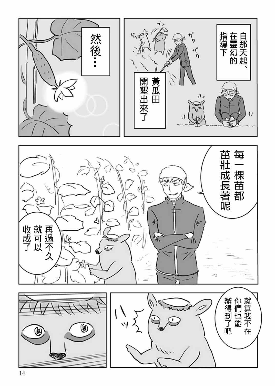 《灵能百分百》漫画最新章节官方同人⑩出差‧灵幻相谈所IN高知免费下拉式在线观看章节第【15】张图片