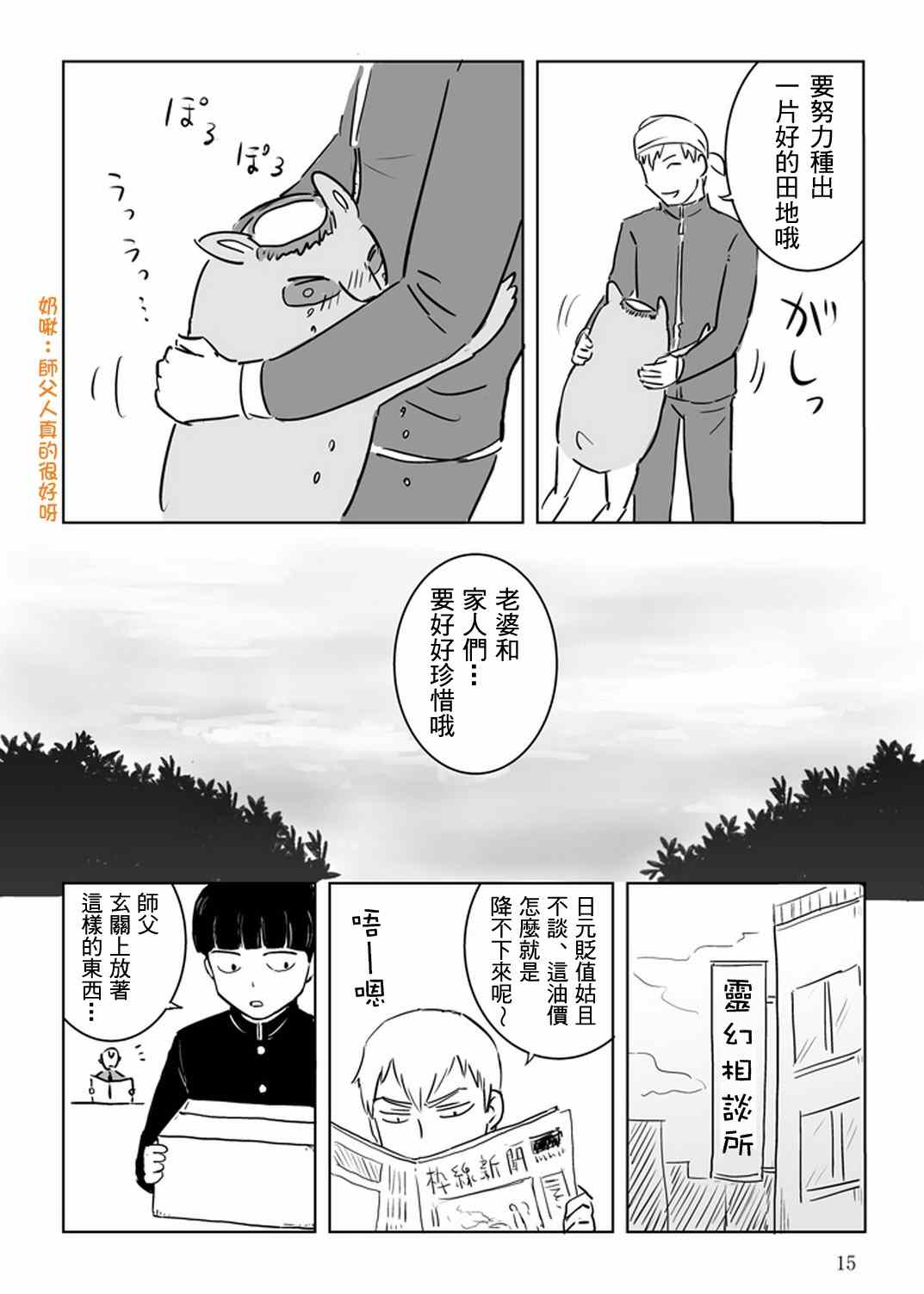 《灵能百分百》漫画最新章节官方同人⑩出差‧灵幻相谈所IN高知免费下拉式在线观看章节第【16】张图片