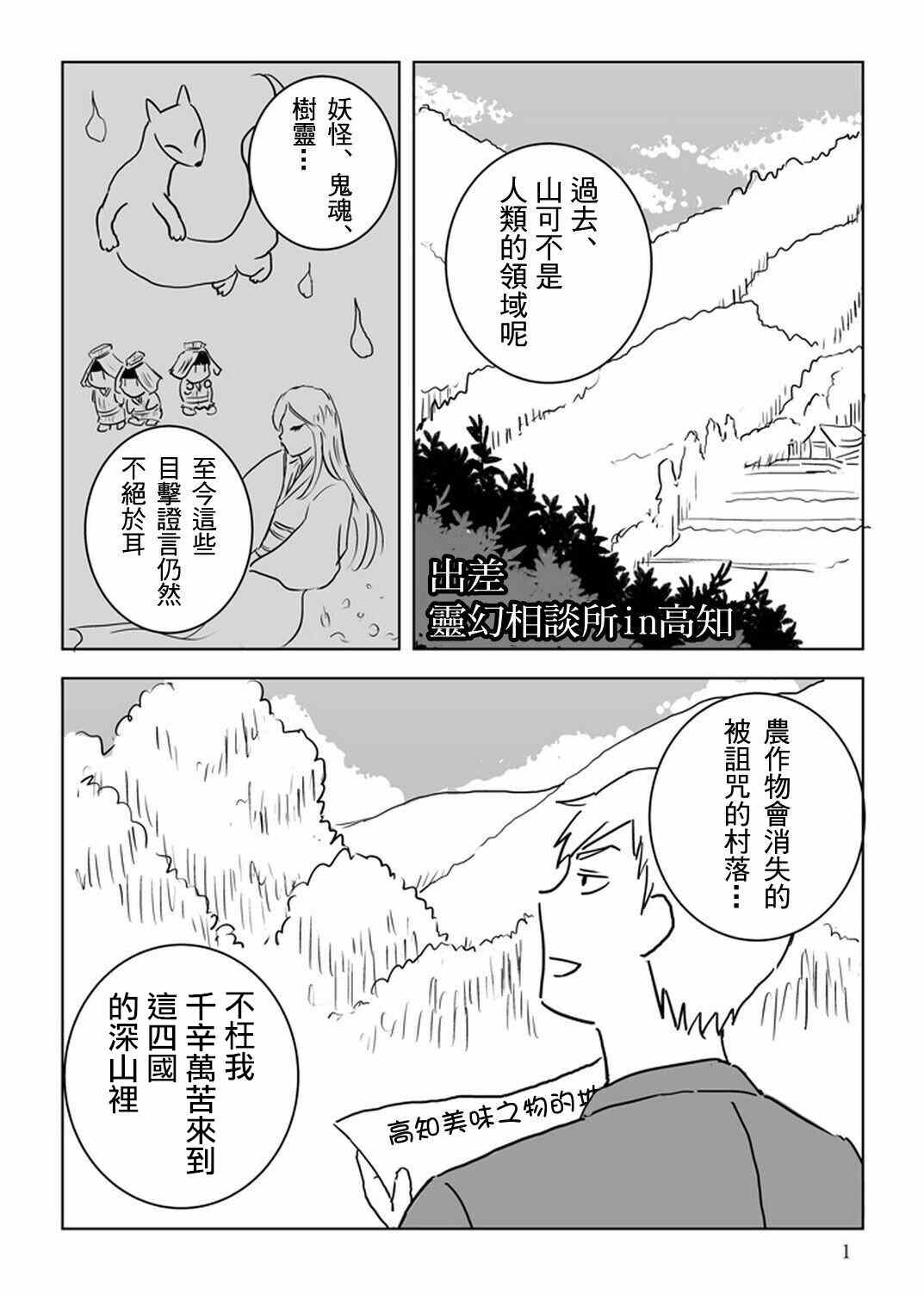 《灵能百分百》漫画最新章节官方同人⑩出差‧灵幻相谈所IN高知免费下拉式在线观看章节第【2】张图片