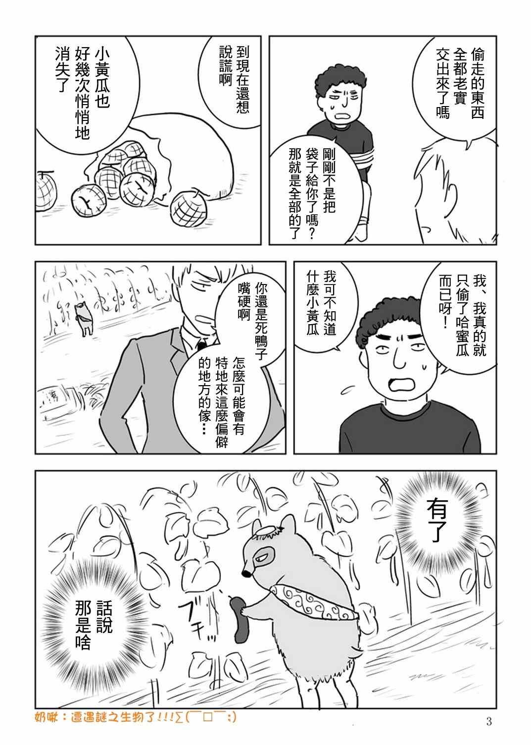 《灵能百分百》漫画最新章节官方同人⑩出差‧灵幻相谈所IN高知免费下拉式在线观看章节第【4】张图片