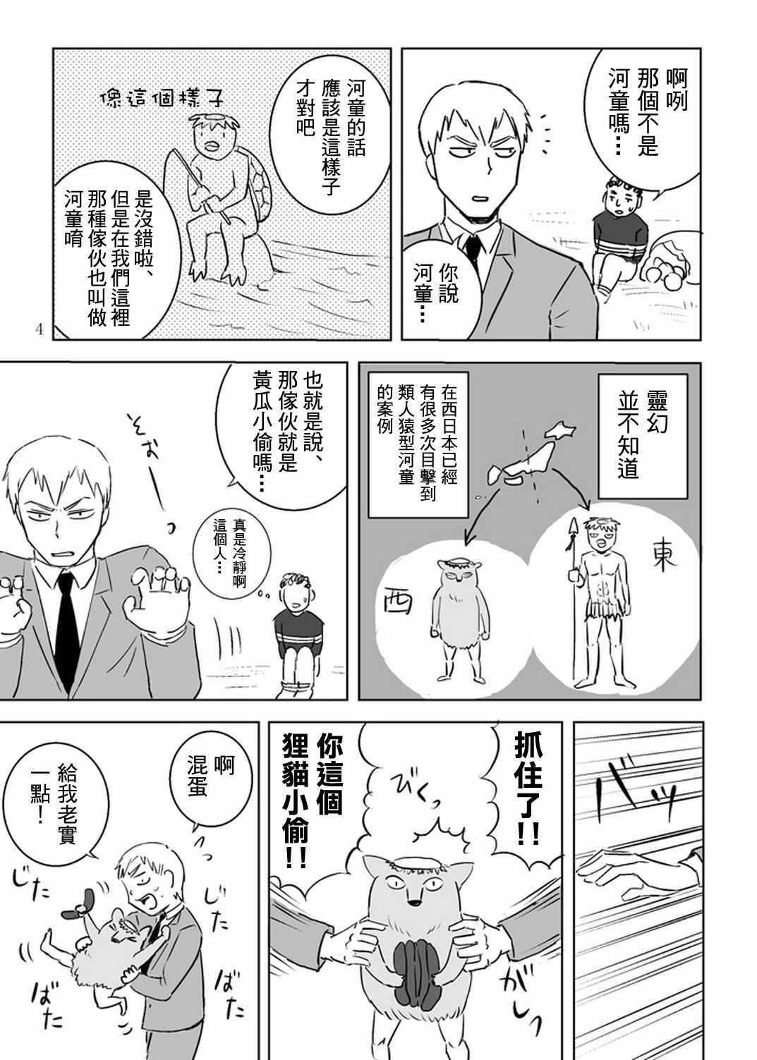 《灵能百分百》漫画最新章节官方同人⑩出差‧灵幻相谈所IN高知免费下拉式在线观看章节第【5】张图片