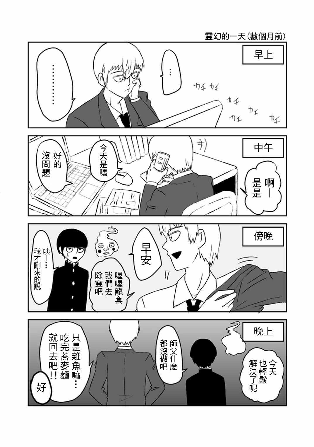 《灵能百分百》漫画最新章节官方同人⑪和灵无关的日子免费下拉式在线观看章节第【13】张图片