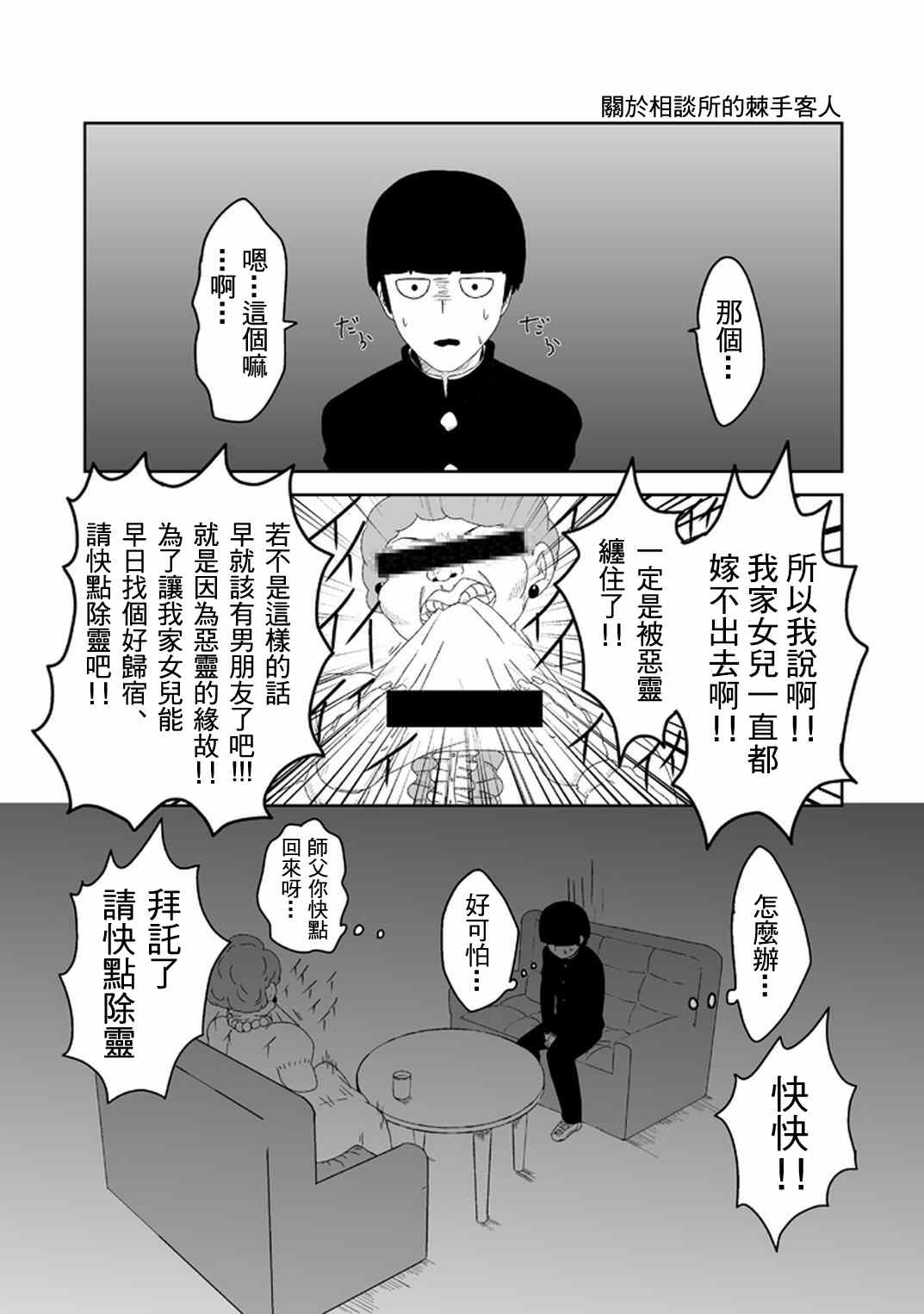 《灵能百分百》漫画最新章节官方同人⑪和灵无关的日子免费下拉式在线观看章节第【2】张图片