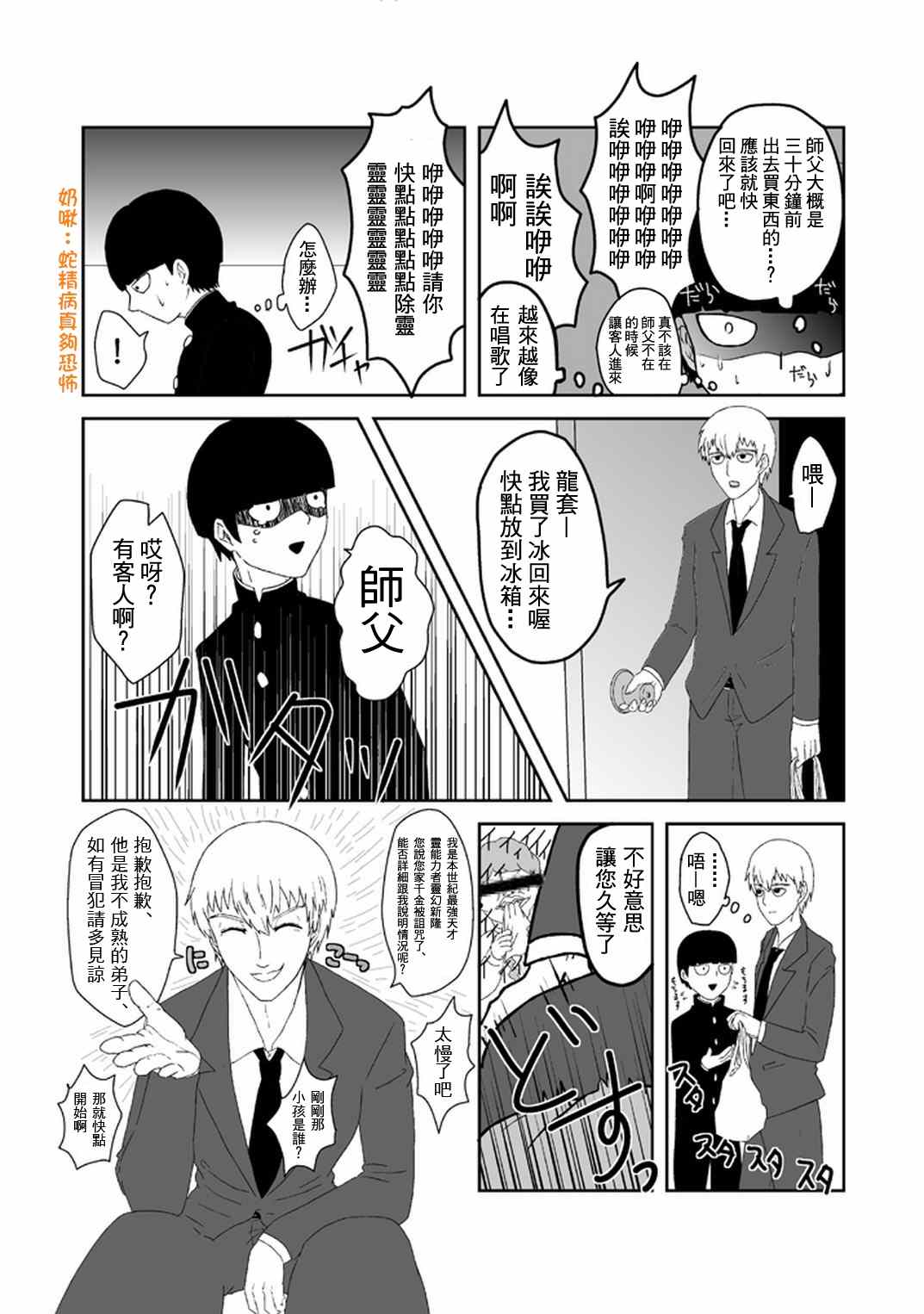 《灵能百分百》漫画最新章节官方同人⑪和灵无关的日子免费下拉式在线观看章节第【3】张图片