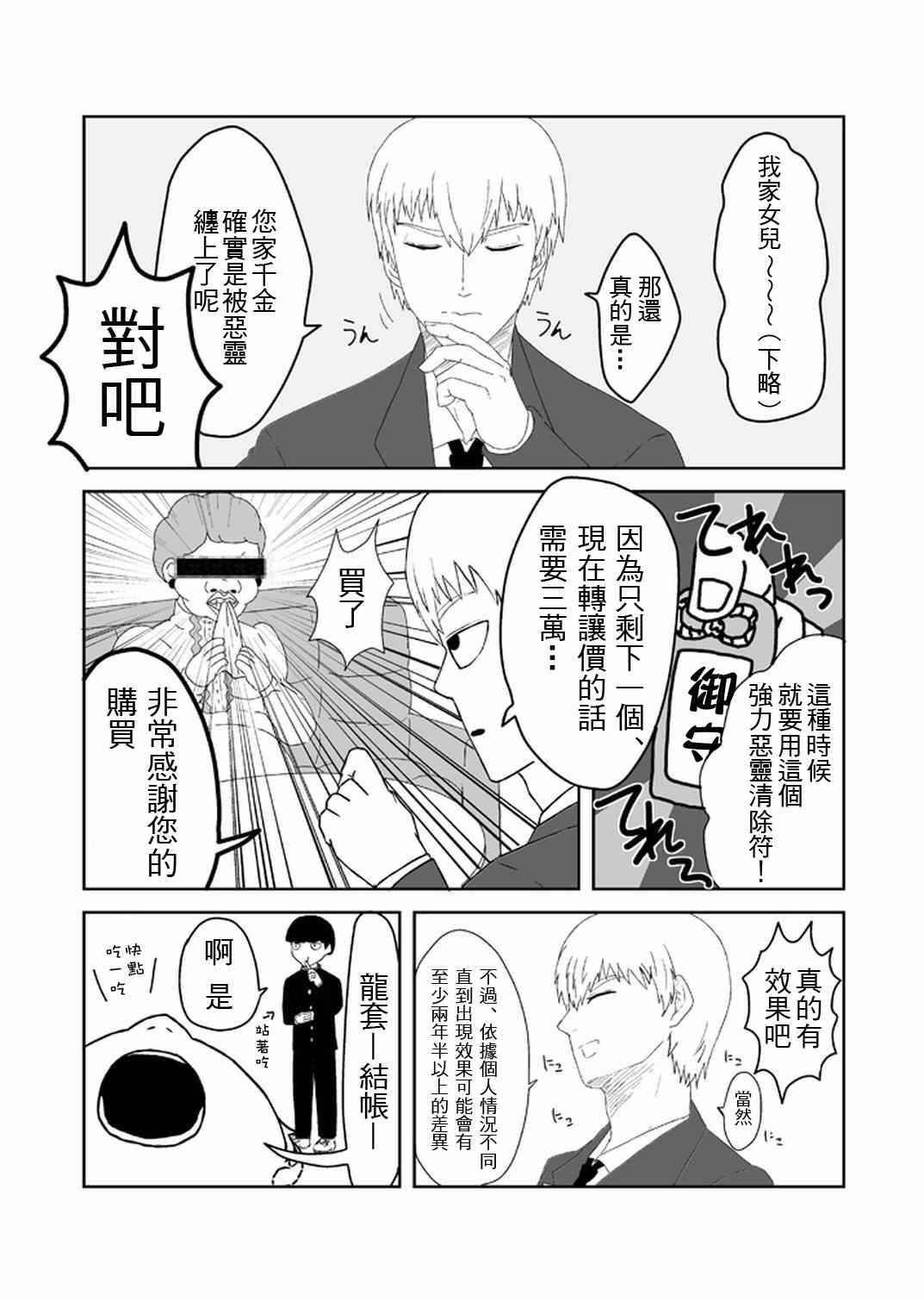 《灵能百分百》漫画最新章节官方同人⑪和灵无关的日子免费下拉式在线观看章节第【4】张图片