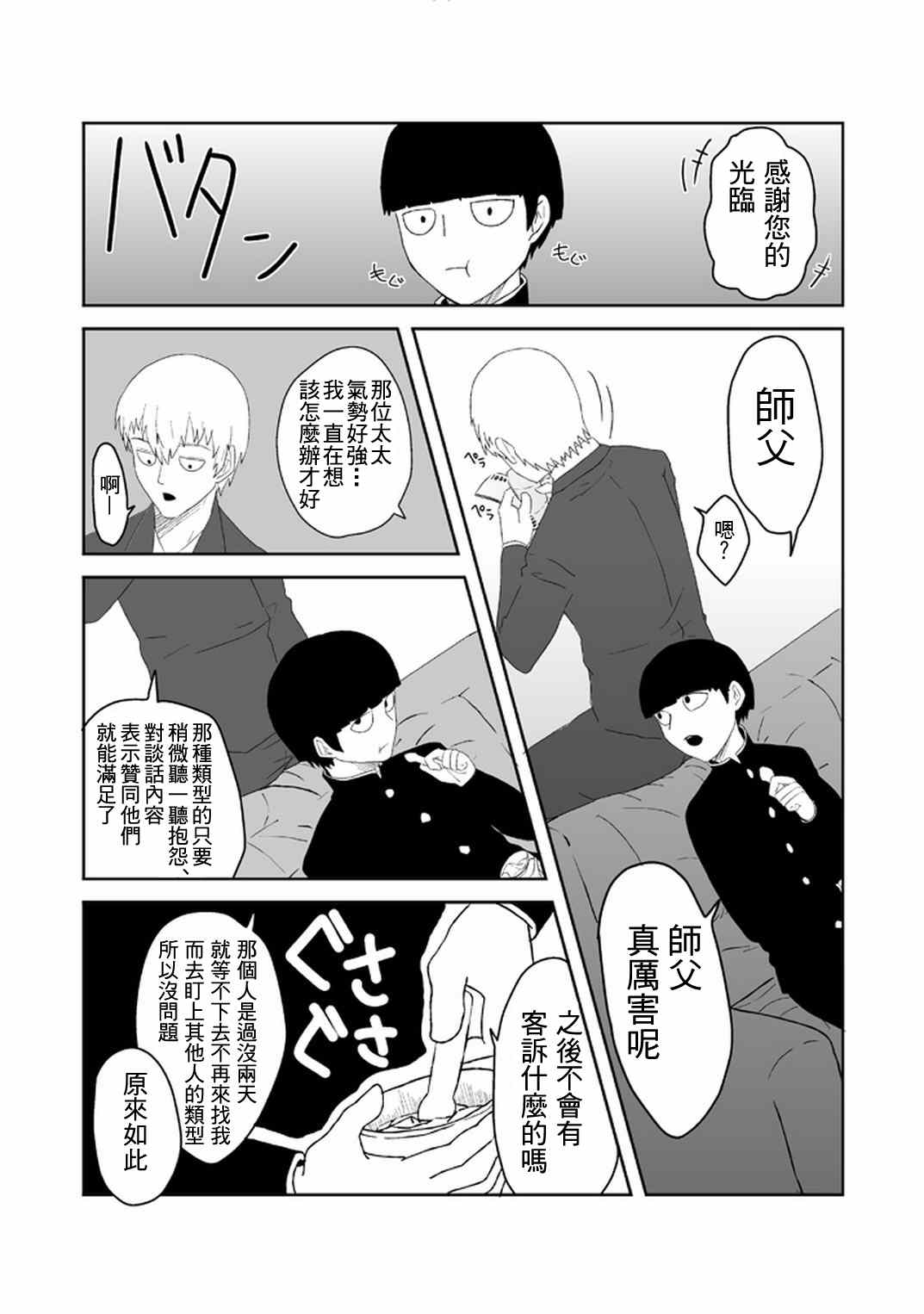 《灵能百分百》漫画最新章节官方同人⑪和灵无关的日子免费下拉式在线观看章节第【5】张图片