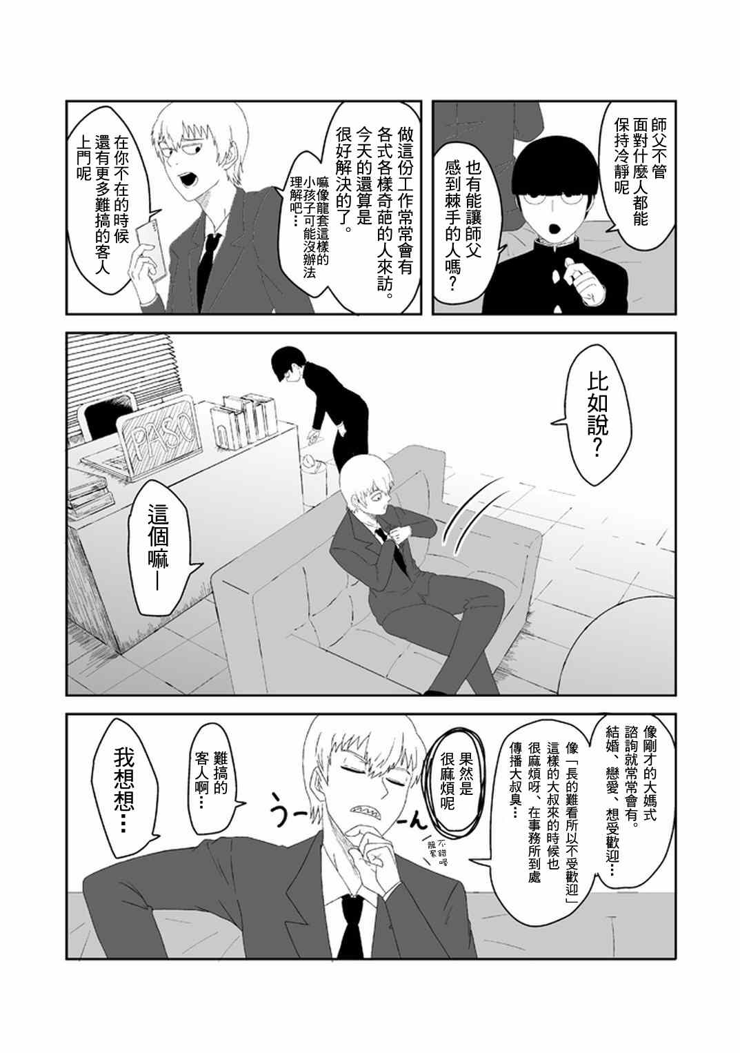 《灵能百分百》漫画最新章节官方同人⑪和灵无关的日子免费下拉式在线观看章节第【6】张图片