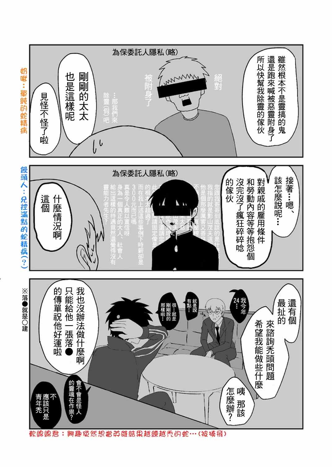 《灵能百分百》漫画最新章节官方同人⑪和灵无关的日子免费下拉式在线观看章节第【7】张图片