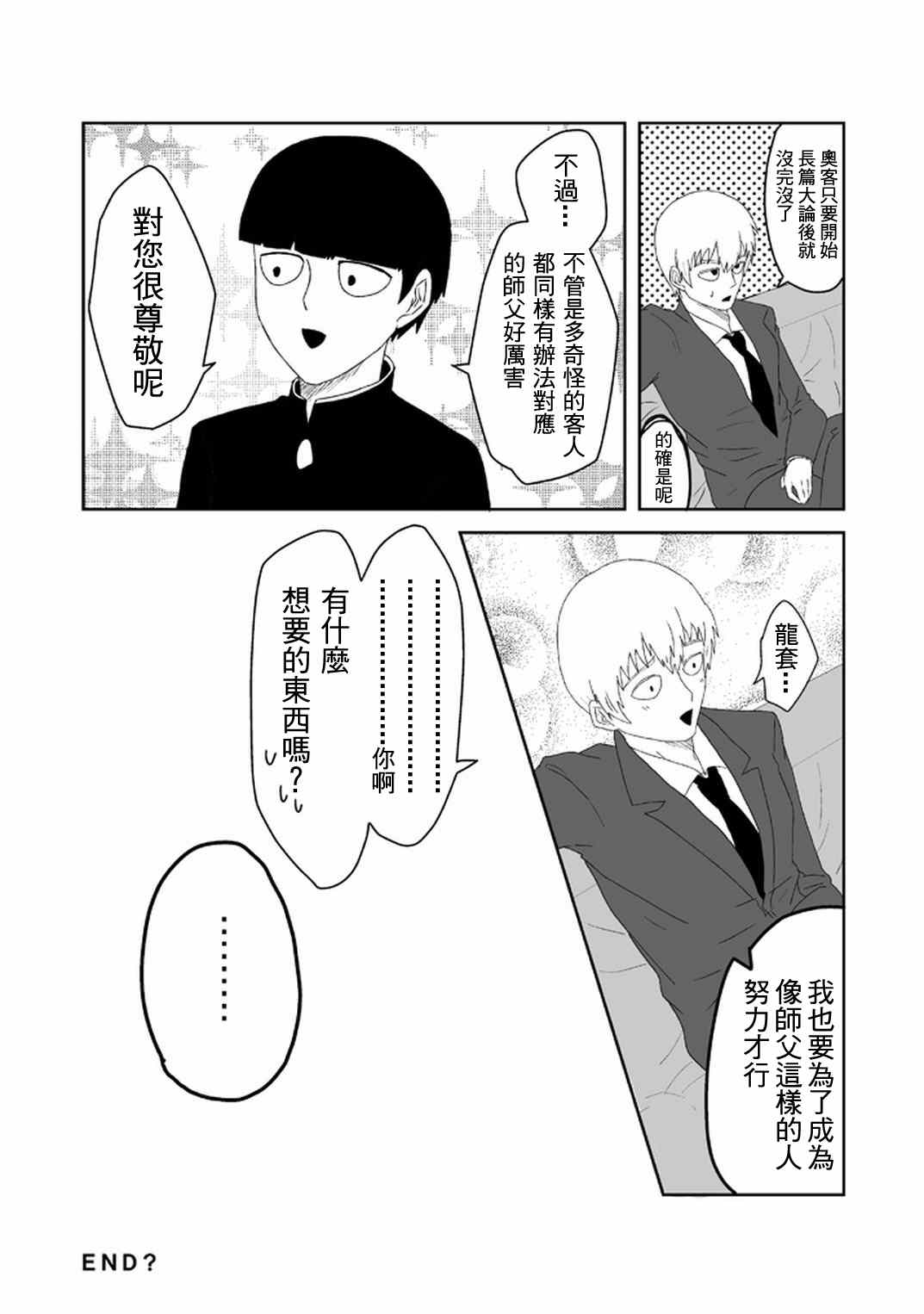 《灵能百分百》漫画最新章节官方同人⑪和灵无关的日子免费下拉式在线观看章节第【8】张图片