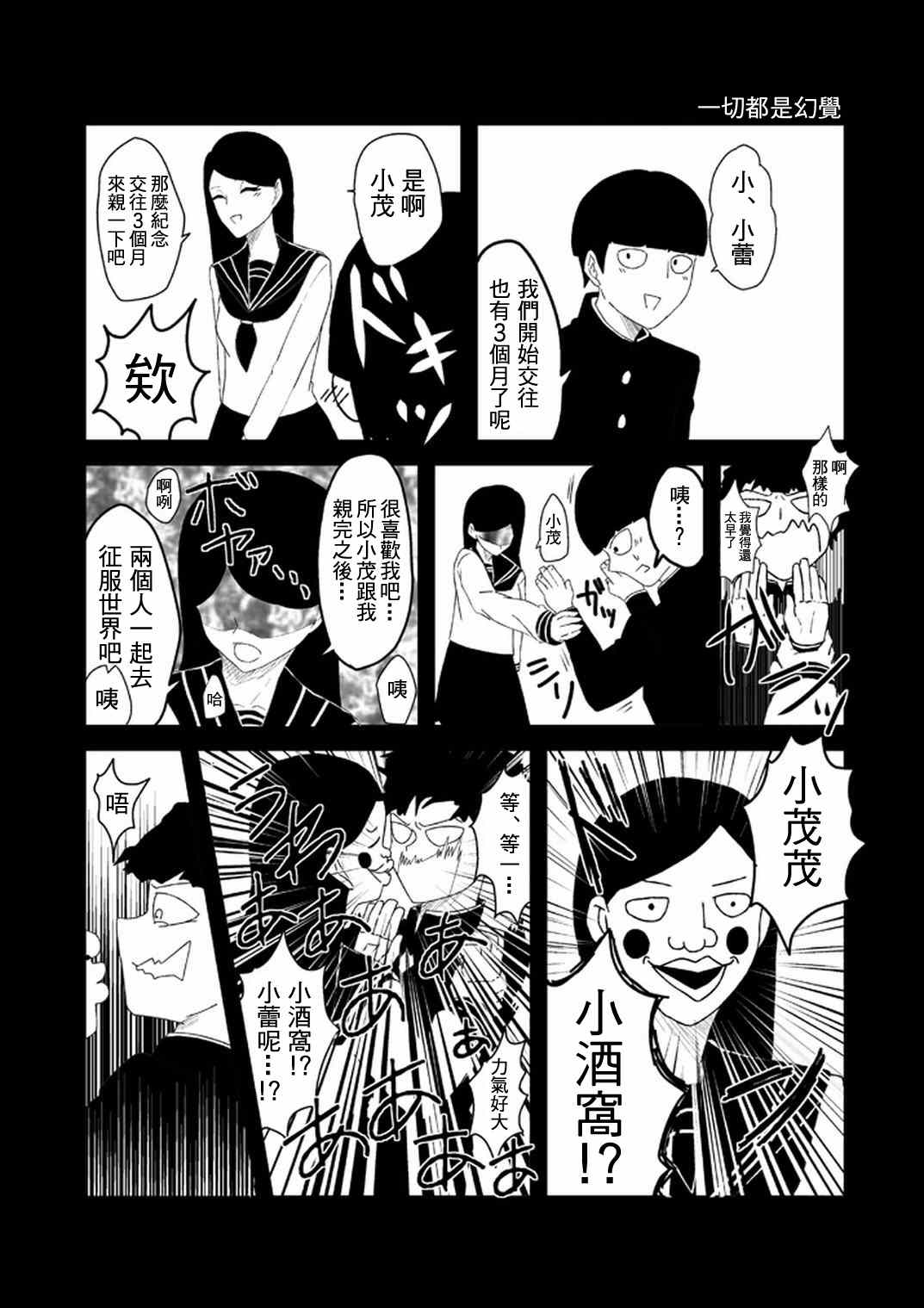 《灵能百分百》漫画最新章节官方同人⑪和灵无关的日子免费下拉式在线观看章节第【9】张图片