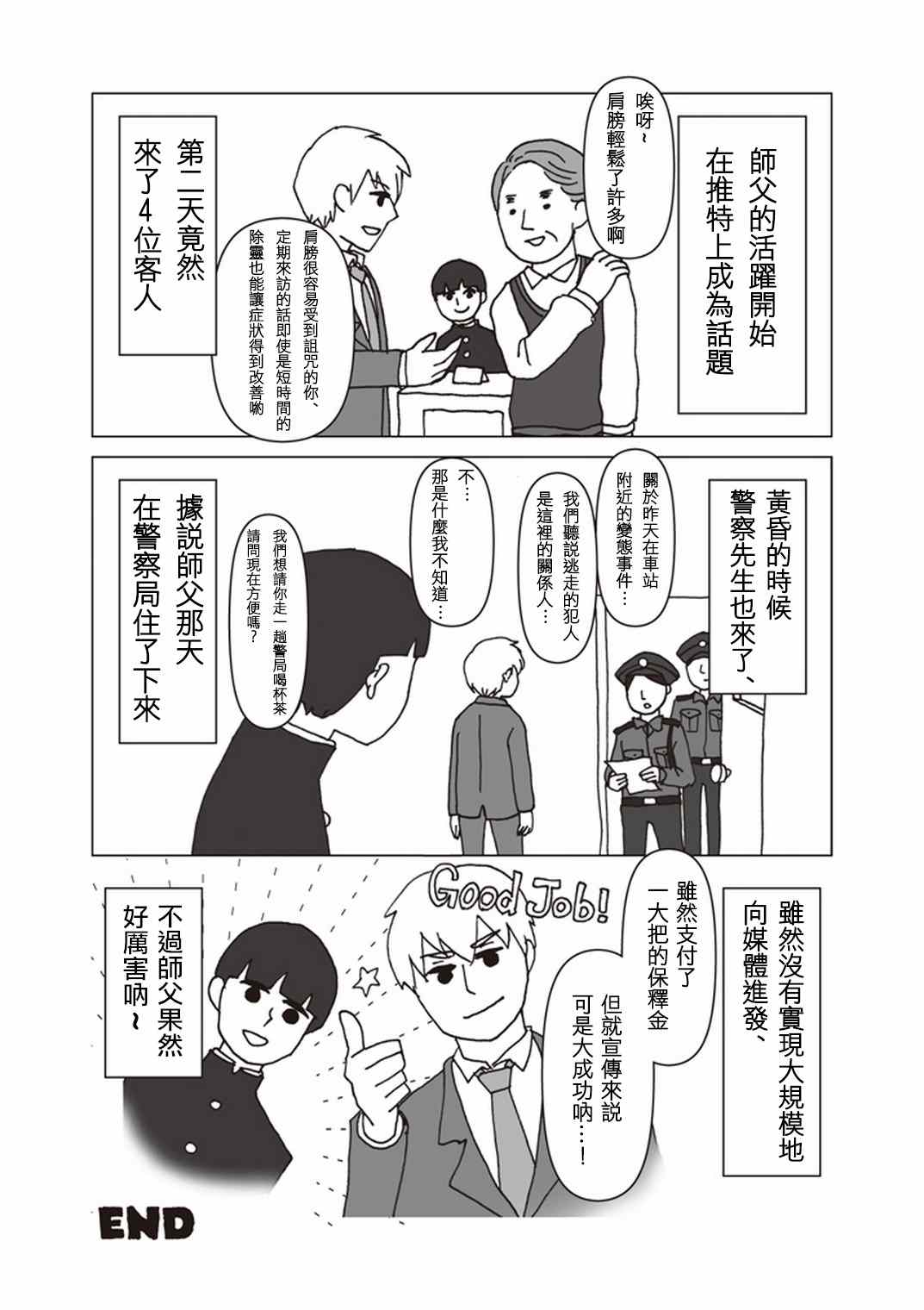 《灵能百分百》漫画最新章节官方同人⑫美少女战士诞生免费下拉式在线观看章节第【12】张图片