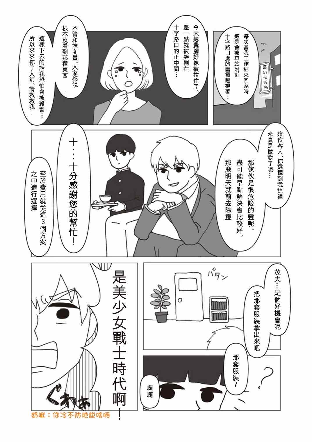 《灵能百分百》漫画最新章节官方同人⑫美少女战士诞生免费下拉式在线观看章节第【2】张图片