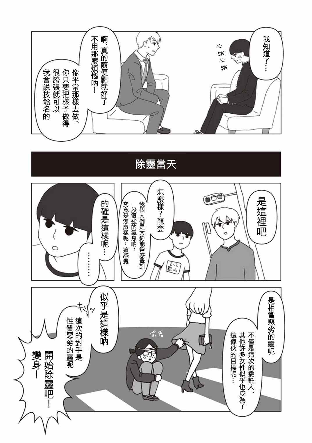 《灵能百分百》漫画最新章节官方同人⑫美少女战士诞生免费下拉式在线观看章节第【7】张图片