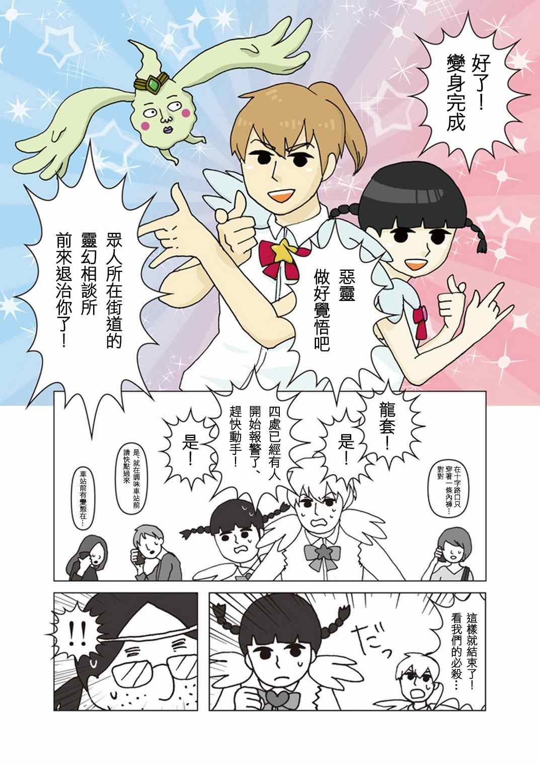 《灵能百分百》漫画最新章节官方同人⑫美少女战士诞生免费下拉式在线观看章节第【9】张图片