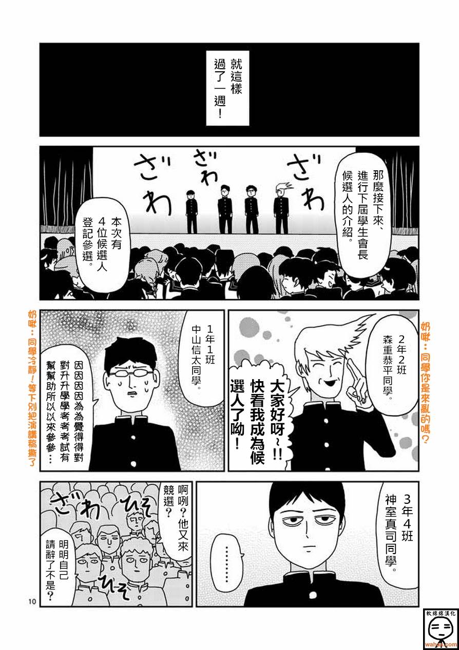 《灵能百分百》漫画最新章节第51话 有人正看着免费下拉式在线观看章节第【10】张图片