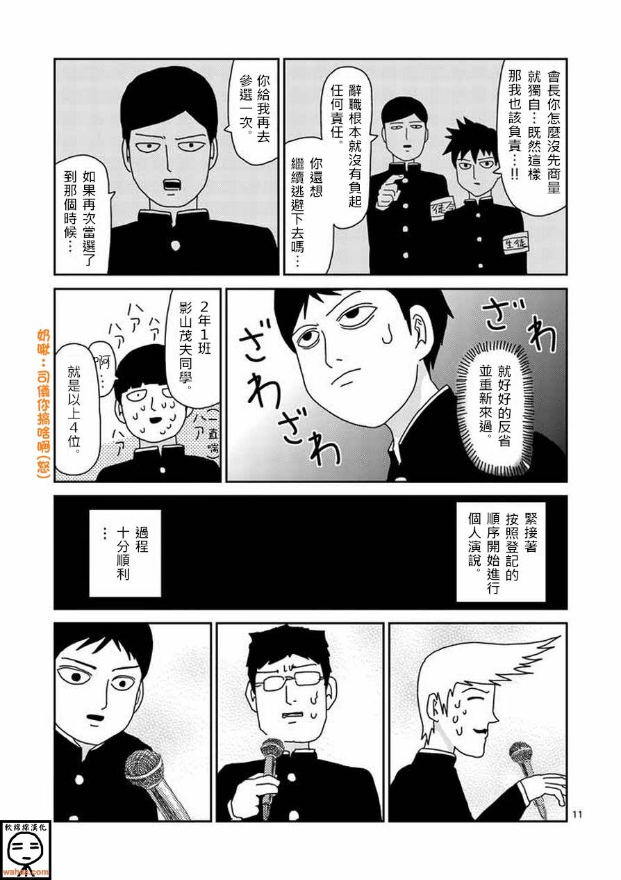 《灵能百分百》漫画最新章节第51话 有人正看着免费下拉式在线观看章节第【11】张图片