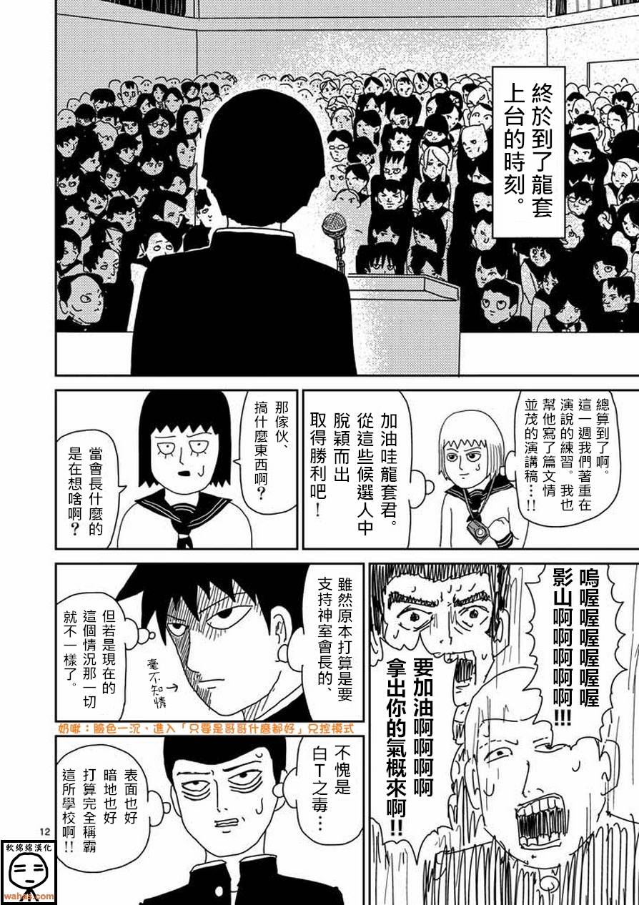 《灵能百分百》漫画最新章节第51话 有人正看着免费下拉式在线观看章节第【12】张图片