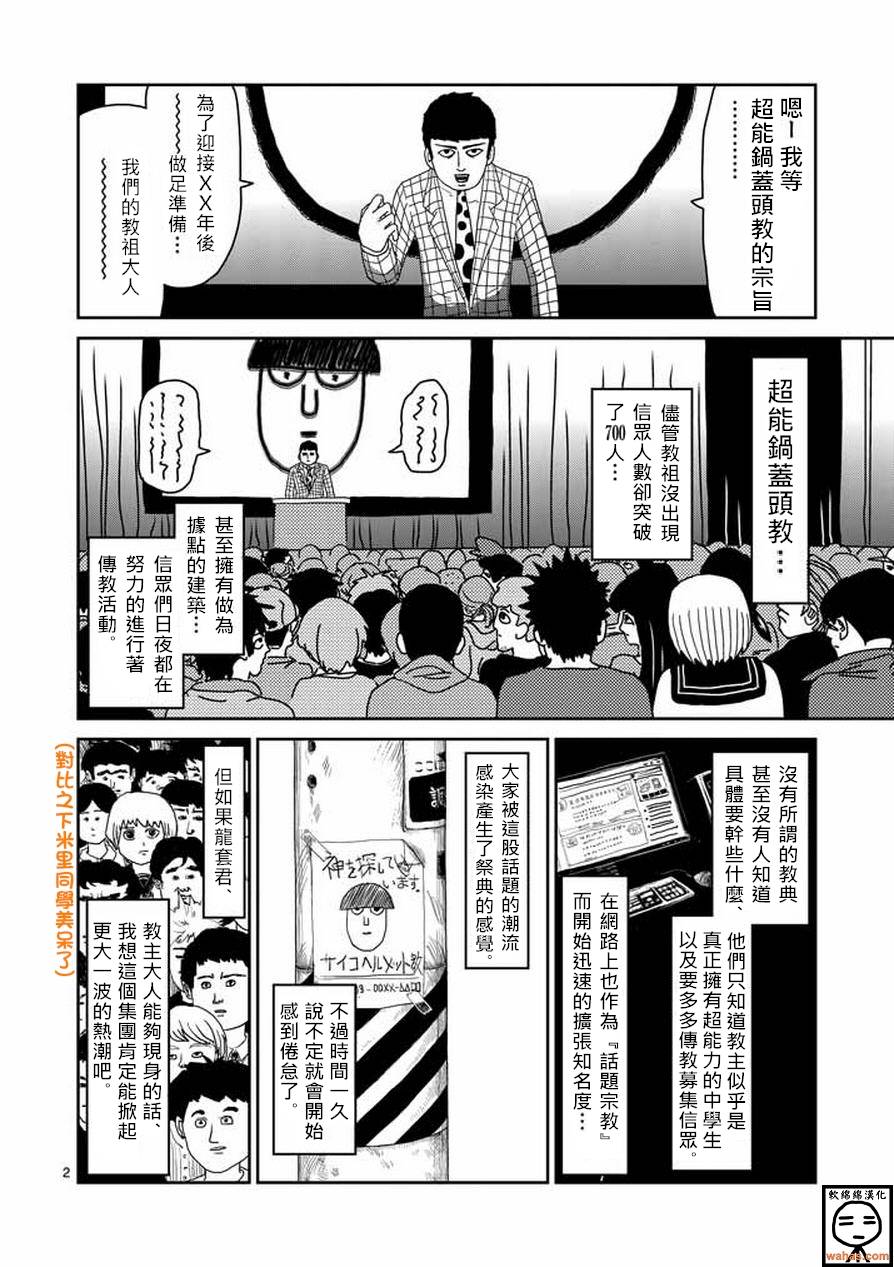 《灵能百分百》漫画最新章节第51话 有人正看着免费下拉式在线观看章节第【2】张图片