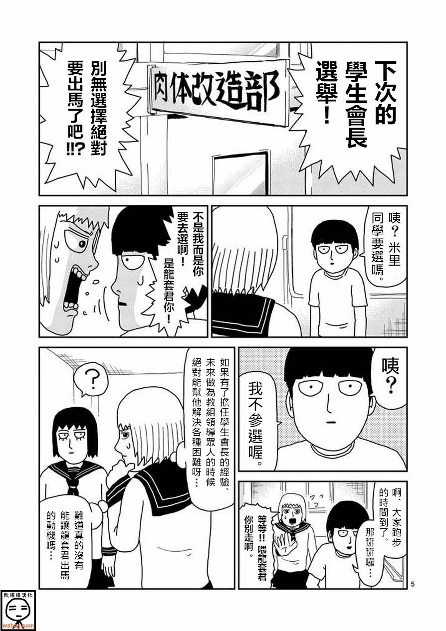 《灵能百分百》漫画最新章节第51话 有人正看着免费下拉式在线观看章节第【5】张图片