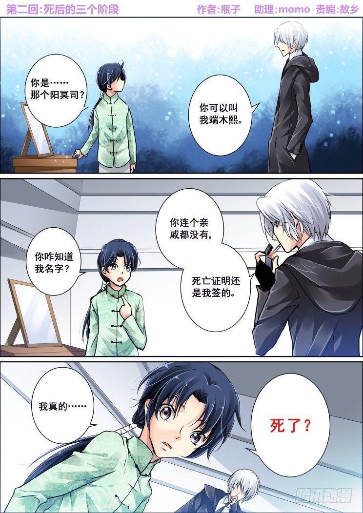 《灵契》漫画最新章节02：死后的三个阶段免费下拉式在线观看章节第【1】张图片