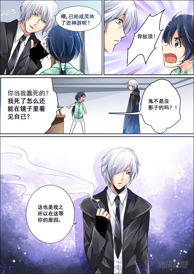 《灵契》漫画最新章节02：死后的三个阶段免费下拉式在线观看章节第【4】张图片