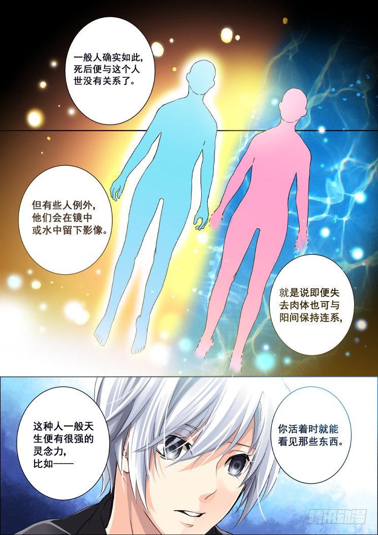 《灵契》漫画最新章节02：死后的三个阶段免费下拉式在线观看章节第【5】张图片