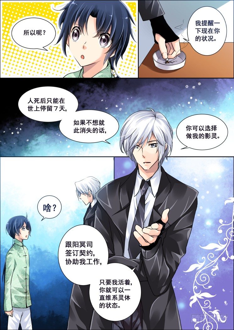 《灵契》漫画最新章节02：死后的三个阶段免费下拉式在线观看章节第【6】张图片