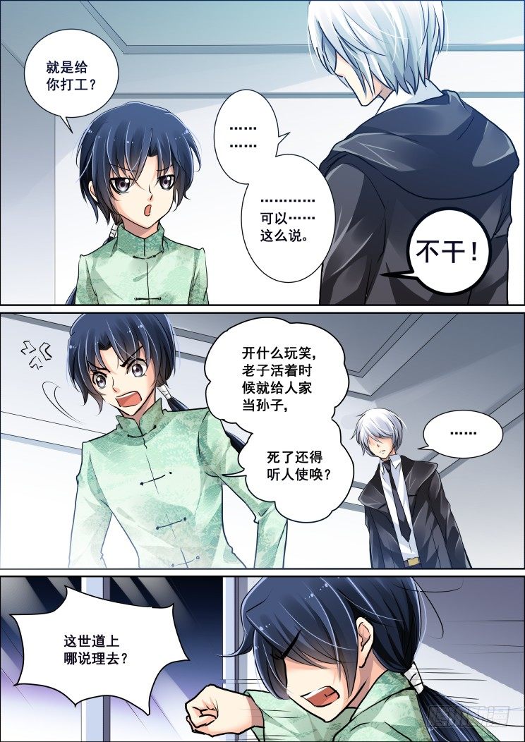 《灵契》漫画最新章节02：死后的三个阶段免费下拉式在线观看章节第【7】张图片