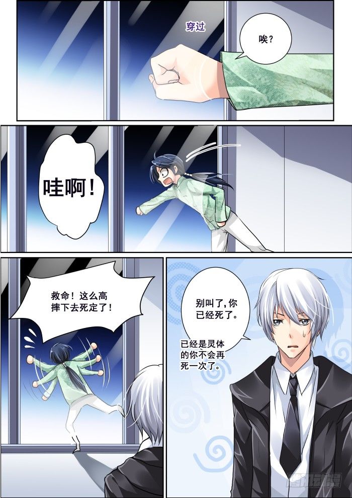 《灵契》漫画最新章节02：死后的三个阶段免费下拉式在线观看章节第【8】张图片