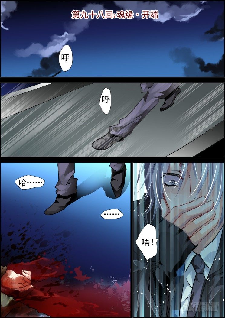 《灵契》漫画最新章节98：魂缘·开端免费下拉式在线观看章节第【1】张图片