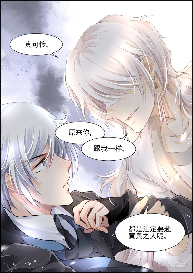 《灵契》漫画最新章节98：魂缘·开端免费下拉式在线观看章节第【9】张图片