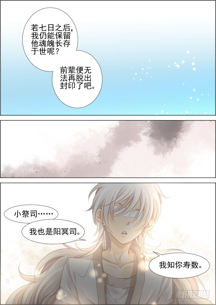 《灵契》漫画最新章节99：魂缘·赌局免费下拉式在线观看章节第【5】张图片