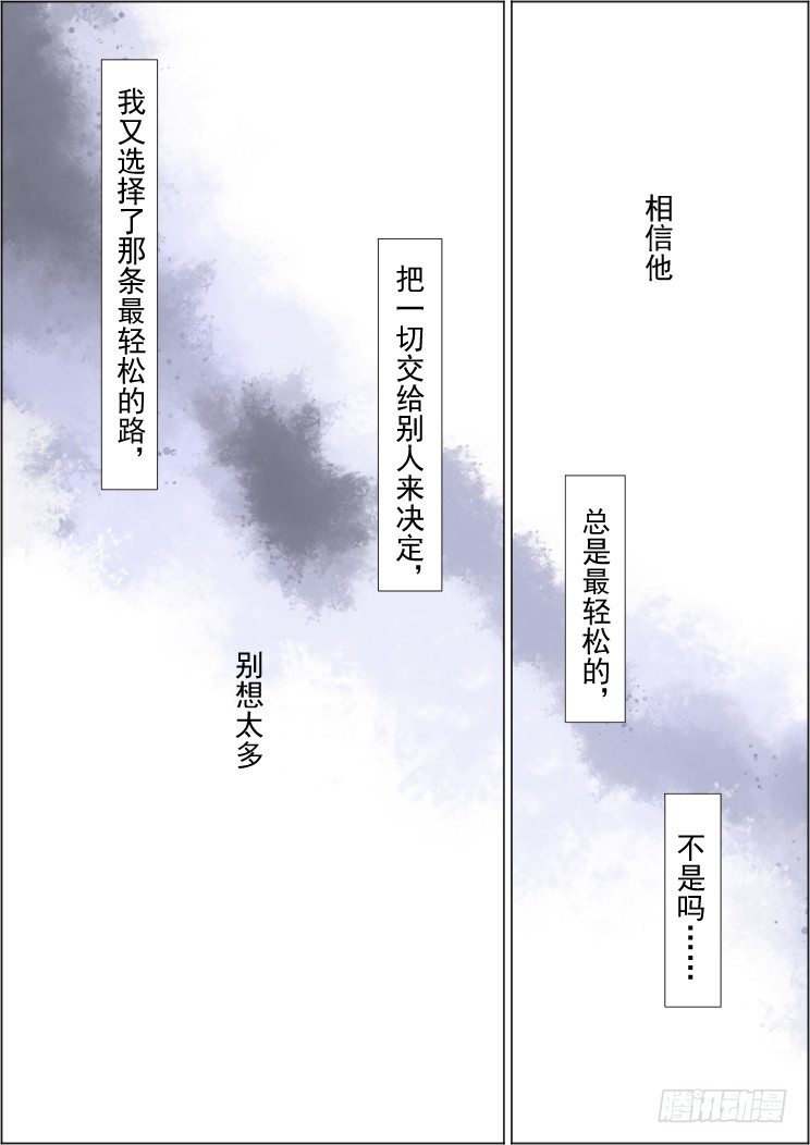 《灵契》漫画最新章节100：魂缘·信任免费下拉式在线观看章节第【9】张图片