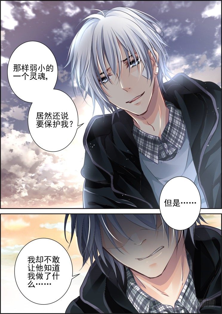 《灵契》漫画最新章节101：魂缘·尾声免费下拉式在线观看章节第【4】张图片