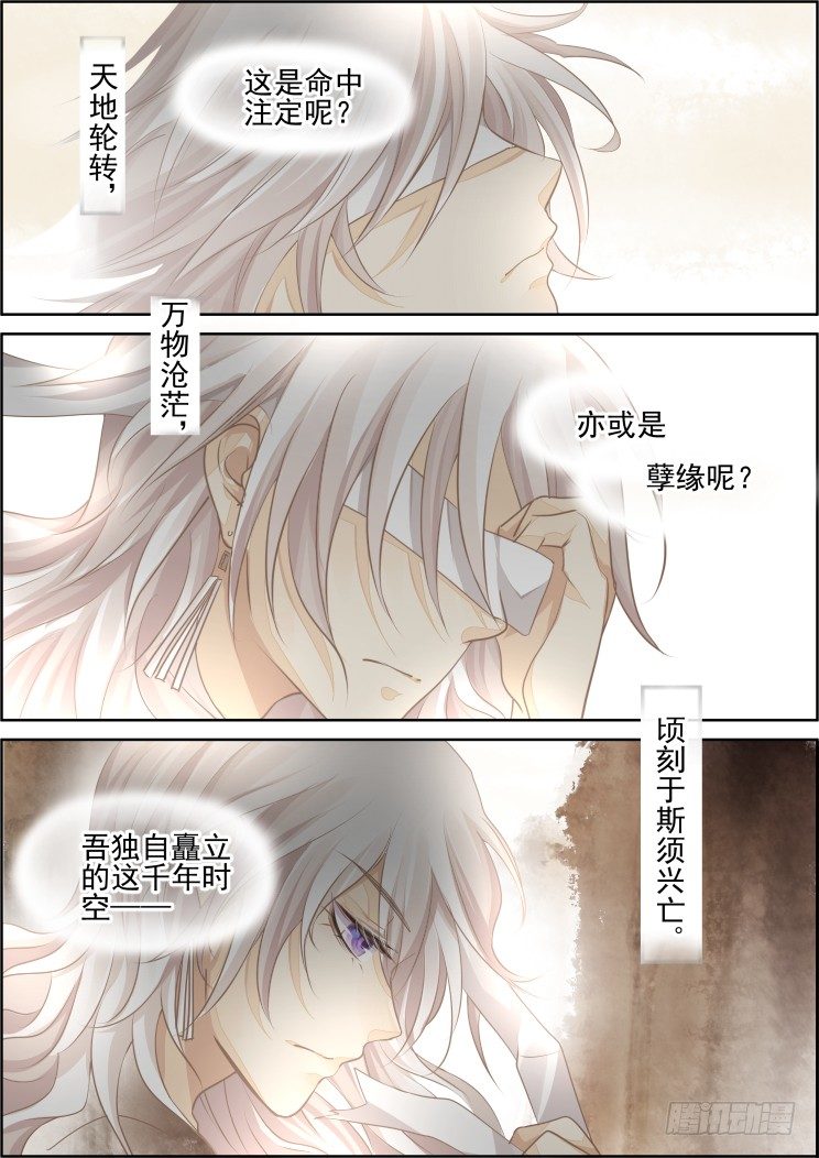 《灵契》漫画最新章节101：魂缘·尾声免费下拉式在线观看章节第【7】张图片