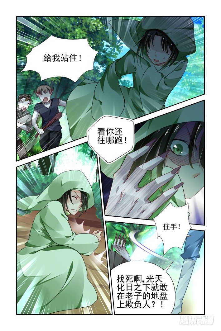 《灵契》漫画最新章节102：第二部·他山琼玉（一）免费下拉式在线观看章节第【2】张图片